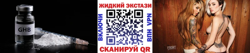 Бутират жидкий экстази  Барнаул 