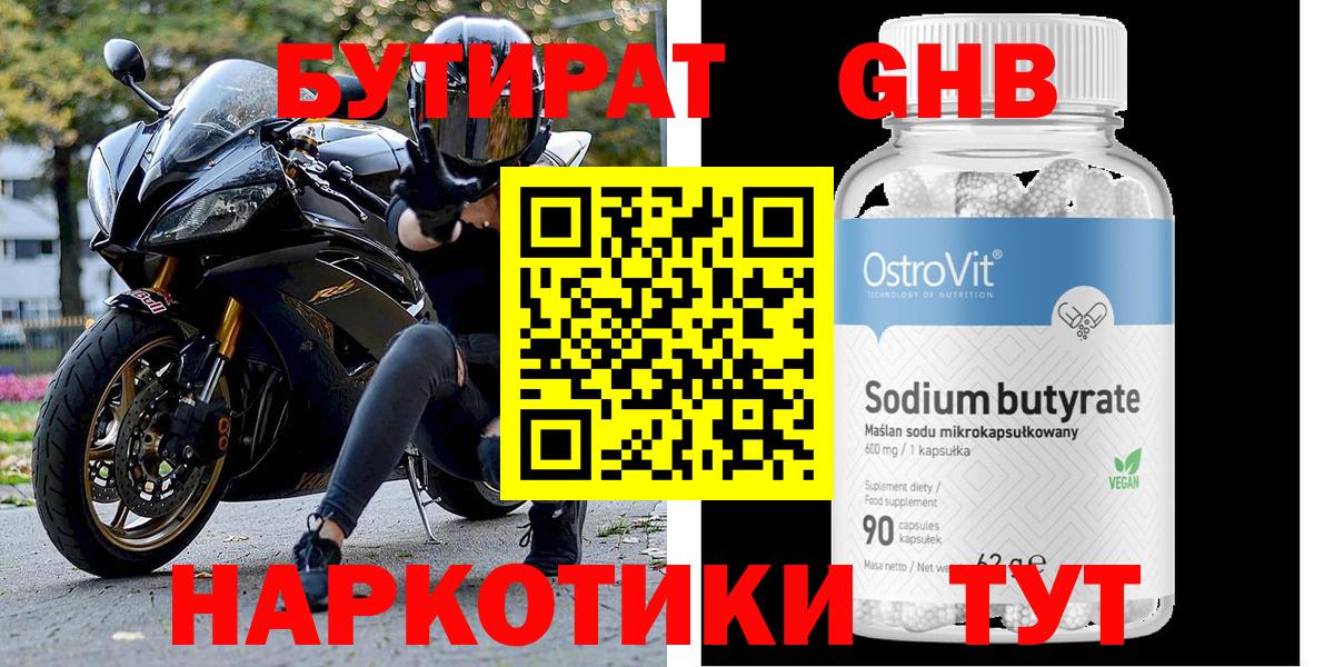 Бутират BDO 33%  Барнаул 