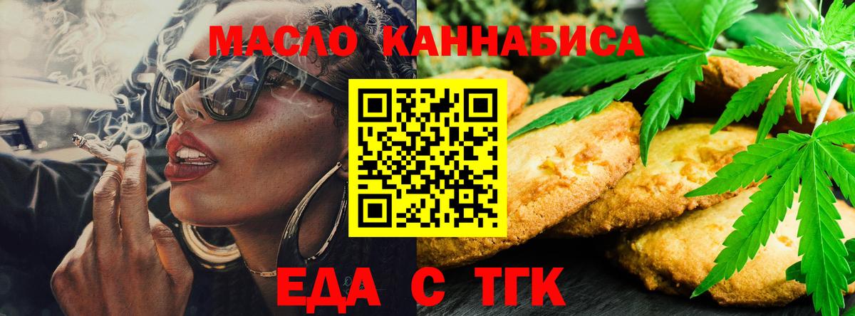 Печенье с ТГК конопля  Барнаул 