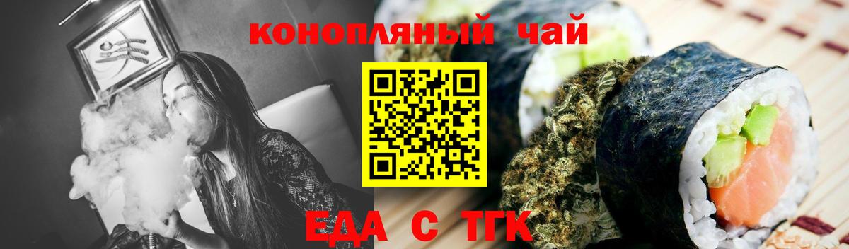 Еда ТГК марихуана  Вход с VPN  Барнаул 