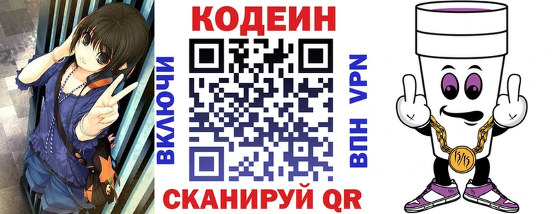 закладки Барнаул Кодеин Purple Drank