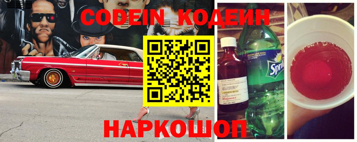 Кодеиновый сироп Lean Purple Drank Барнаул