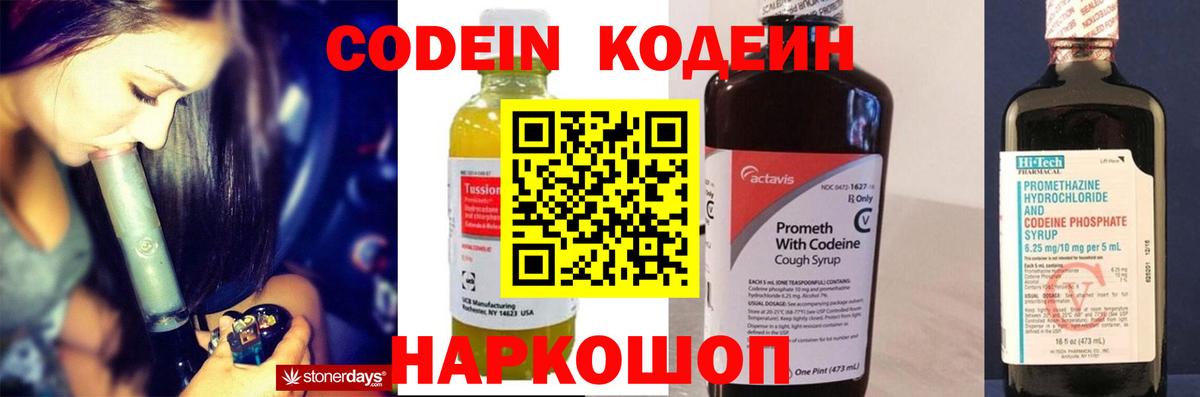 Барнаул  Codein Purple Drank  Кодеиновый сироп Lean Purple Drank  Вход с VPN 