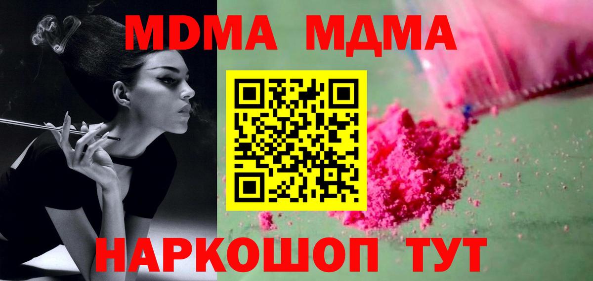 Барнаул  МДМА  Вход с VPN  МДМА Molly  МДМА кристаллы 