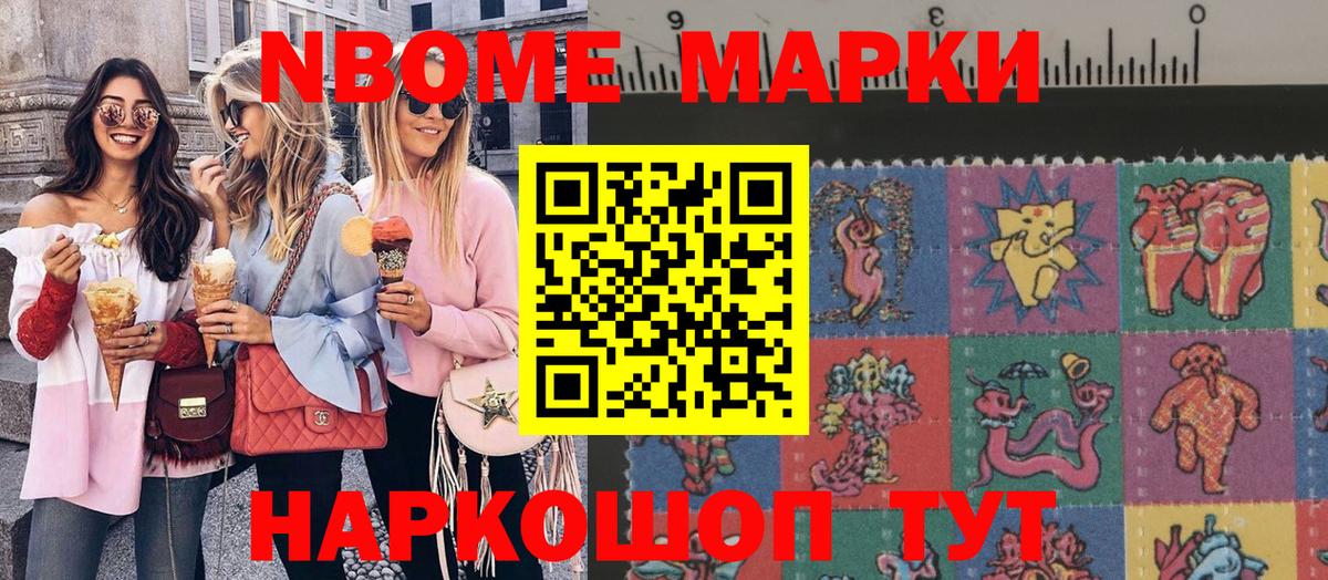 Марки N-bome 1,8мг  Барнаул 