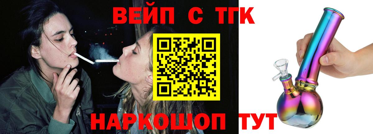 Дистиллят ТГК вейп с тгк  магазин продажи наркотиков  Дистиллят ТГК жижа  Барнаул  Вход с VPN 